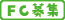 FC募集